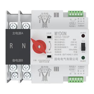 MYDON双电源自动转换开关220V双电源开关转换不断电三相双电源