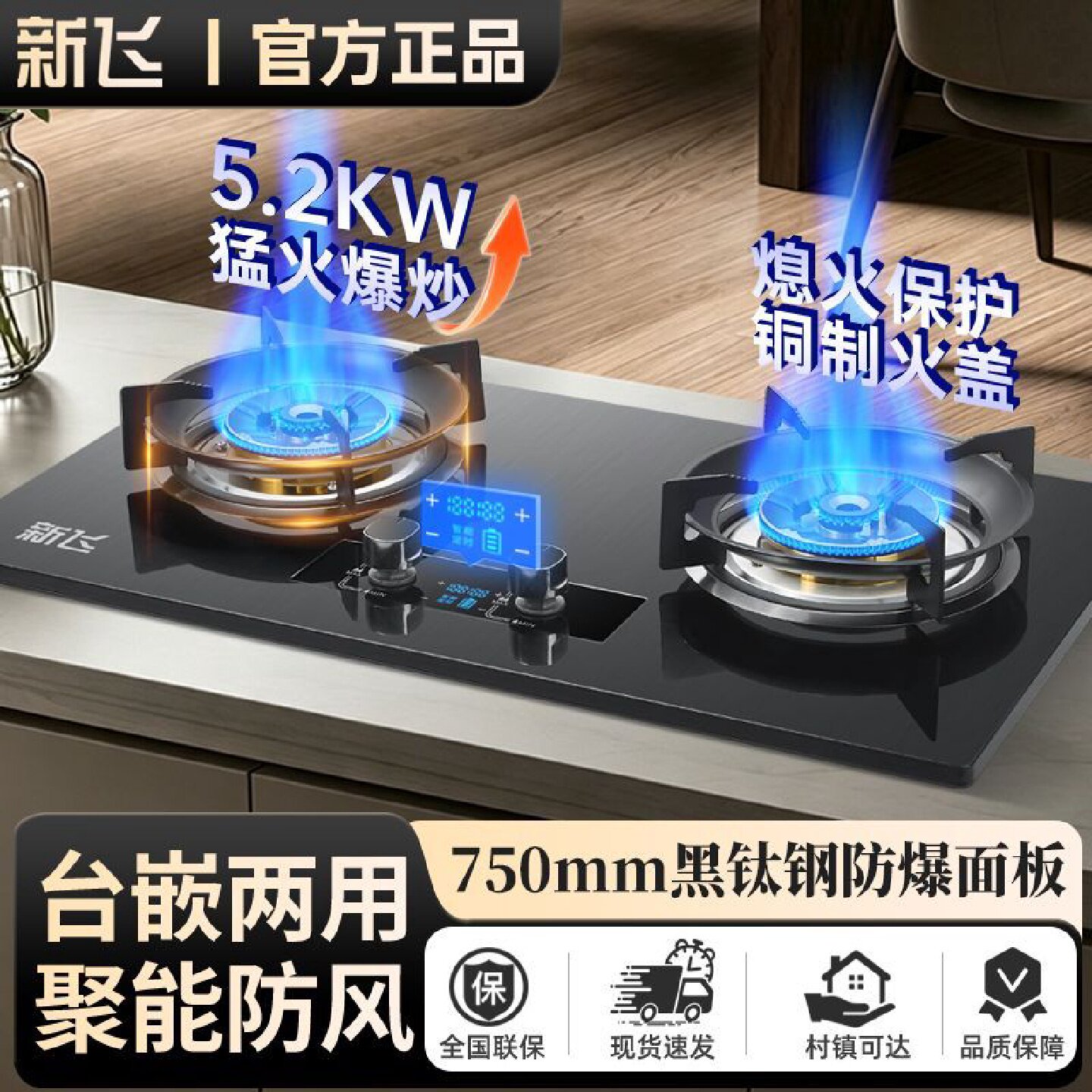 新飞燃气灶双灶直喷猛火灶厨房家用天然气嵌入式液化气台式煤气灶