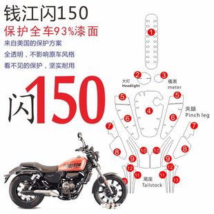 适用钱江闪150改装摩托车油箱贴防滑大灯仪表贴汽车透明保护膜