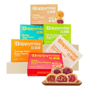 花满楼鲜花饼云南特产玫瑰鲜花饼年货伴手礼玫瑰糕点心happymiss