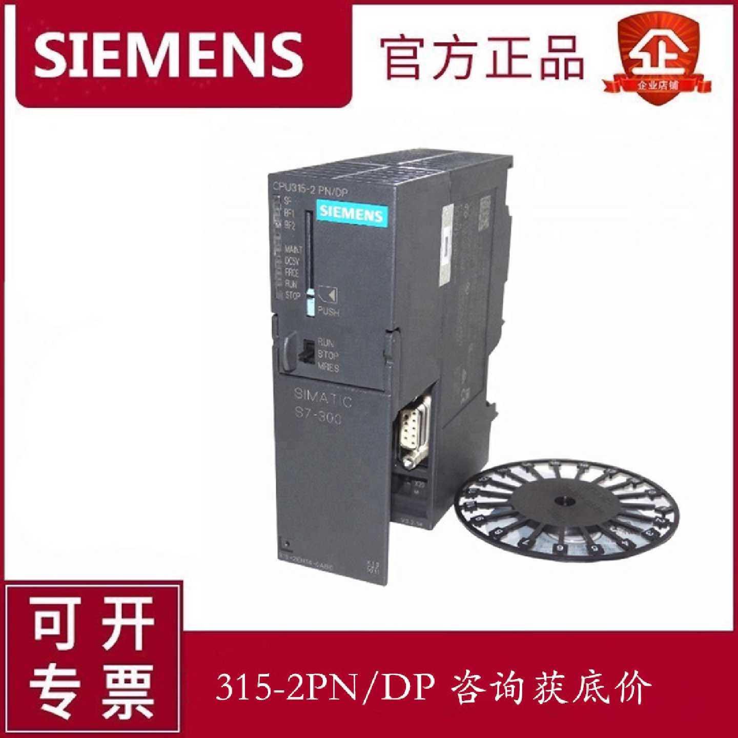 议价S7300西门子CPU315-2PN/DP主机S7PLC 6ES7315-2AG10/AH/EH14-