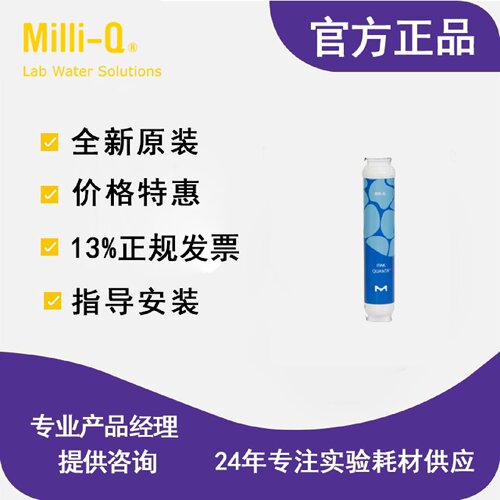 议价纯水精制柱IPAK Quanta cartridge for pure waterIPAKQUA00