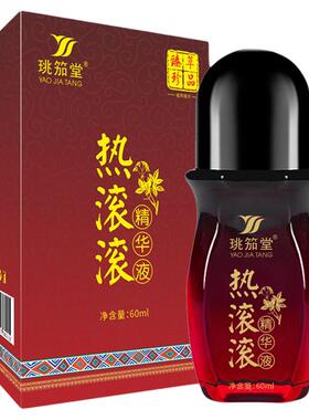 草本温热感肩颈背部放松身体精油