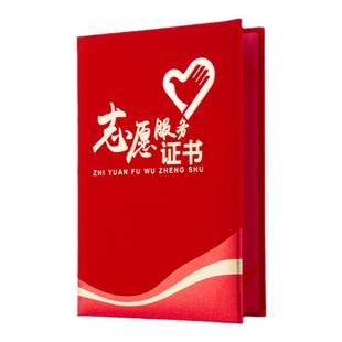 九千年绒布志愿者证书 爱心服务证书荣誉证书封面公益表彰证书奖状表扬义工证奖状防疫纪念证书定制定做