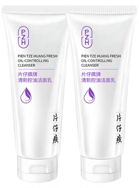 片仔癀清新控油洁面乳温和清洁