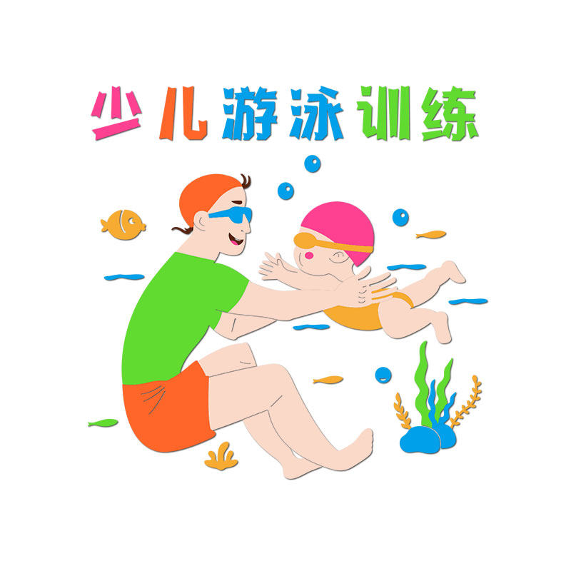 儿童游泳馆亚克力环创墙贴