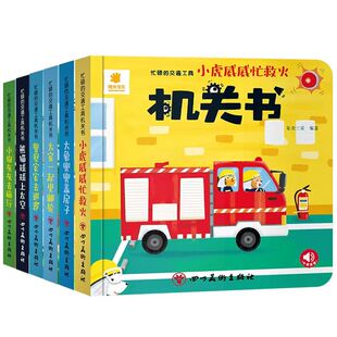 交通工具机关书洞洞拉拉书宝宝推拉书绘本2-3岁0到3岁 1岁半宝宝书籍益智早教书两三岁婴幼儿童绘本0-3启蒙认知汽车手指抠抠玩具书