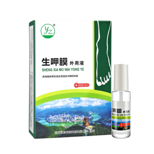 紫康生呷膜抑菌液生呷抑菌液轻微指甲修净坏甲门店同款