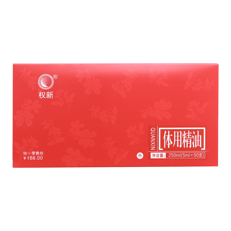 经典配方权建正品原配方精油
