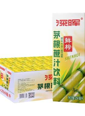 深晖30年品牌消暑白茅根甘蔗汁