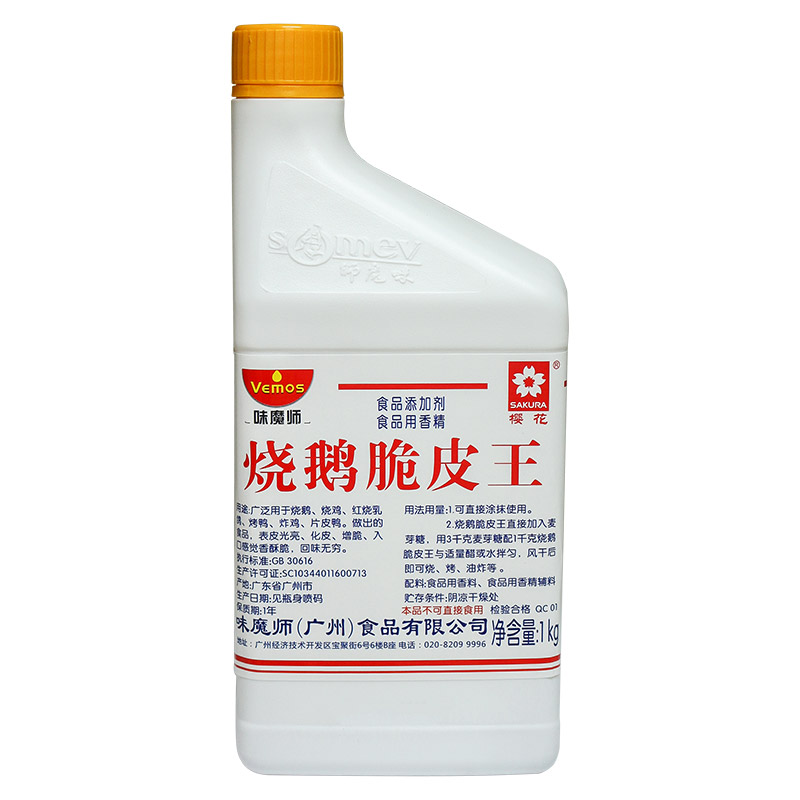 味魔師燒鵝脆皮王烤鴨燒雞乳鴿脆皮水脆皮素增脆酥光亮送配方包郵