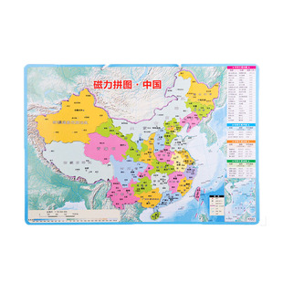 中国行政区划省份拼图初中生专用磁力地理世界地图3d立体2026新版
