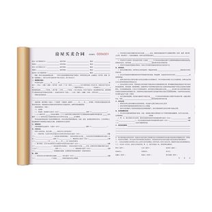 房屋买卖合同中介版三联购房合约卖房买房销售单二手房买卖协议书