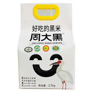 周大黑洋县黑米新米粗粮米煮粥五谷杂粮糙米饭黑糯米黑米之乡5斤