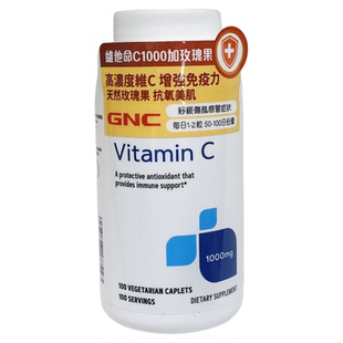 香港代购万宁专柜GNC健安喜维他命C1000加玫瑰果100粒正品包邮