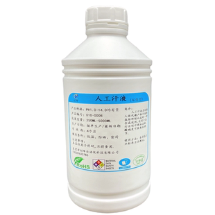 创峰人工汗液PH4.7 模拟汗水PH8.8合成汗模拟汗ISO3160人造汗试剂