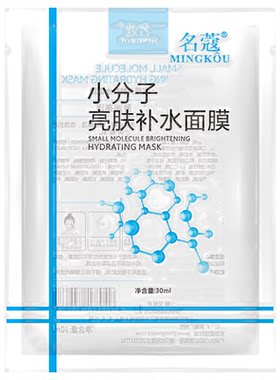 名蔻小分子亮肤补水面膜女玻尿酸
