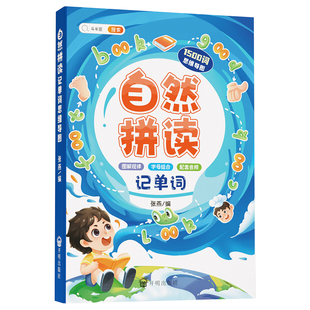 【斗半匠】小学英语音标自然拼读记单词发音技巧思维导图小学教材课程学音标快速三年级入门零基础音节学习书单词记背元音辅音音频