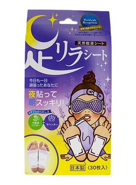 【自营】日本树之惠足贴艾草薰衣草精华祛湿气放松睡眠足贴30片装