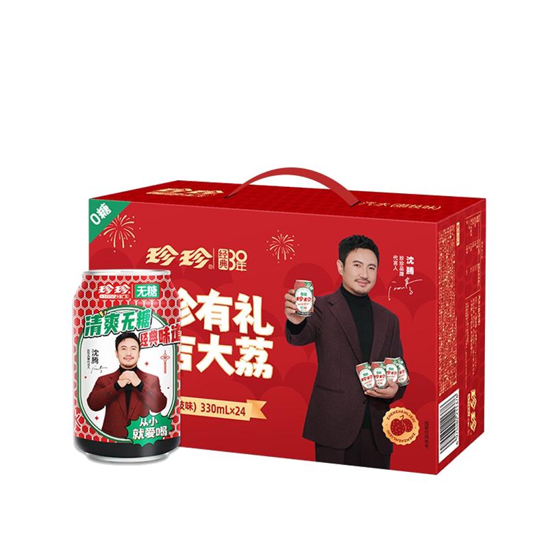 【活动专享】珍珍低糖无糖荔枝味汽水碳酸饮料330ml经典