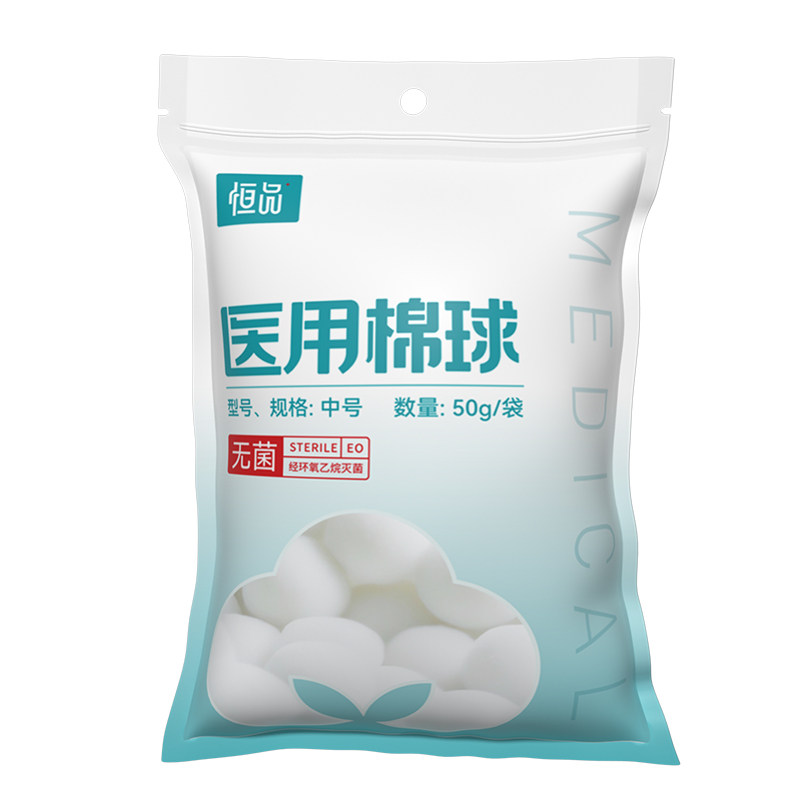 恒品医用无菌脱脂棉球自封口