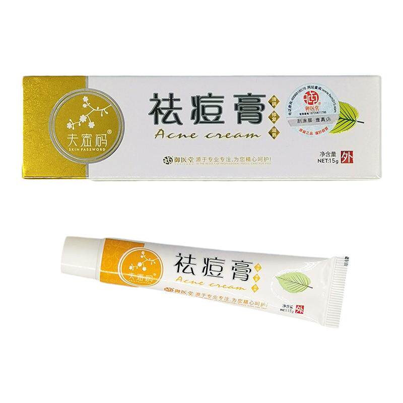 正品包邮夫密码去痘膏产品强祛痘印淡化女男士粉刺青春痘疤暗疮膏