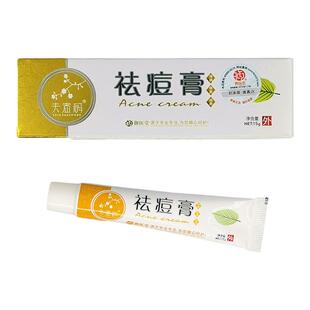 正品包邮夫密码去痘膏产品强祛痘印淡化女男士粉刺青春痘疤暗疮膏