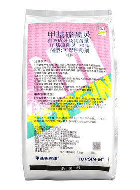 70%轮纹病杀菌剂甲基托布津