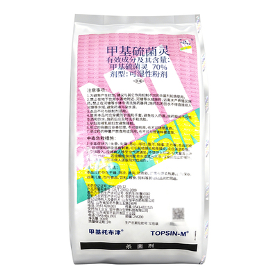70%轮纹病杀菌剂甲基托布津