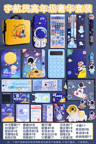 小学生文具套装学习用品大礼包一年级男孩生日礼物宇航员密码日记
