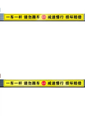 一车一杆请勿跟车出入口标识牌