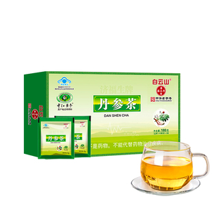 白云山丹参茶调节血脂耐缺氧心悸心慌中老年人专用保心护心茶