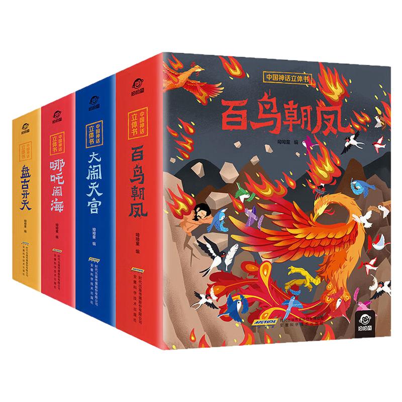 中国神话立体书精装硬壳故事书