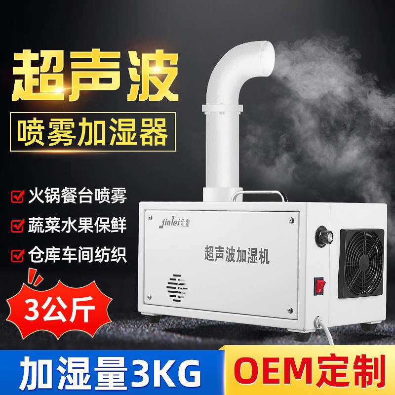 超声波加湿机器大容量车间厂房喷雾加湿机工业空气加湿器批发