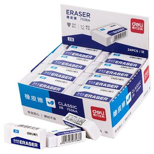 得力2B考试专用橡皮擦小学生省力干净不易留痕小巧便携带铅笔答题卡绘图考研橡皮学生专业考级4B素描橡笔擦