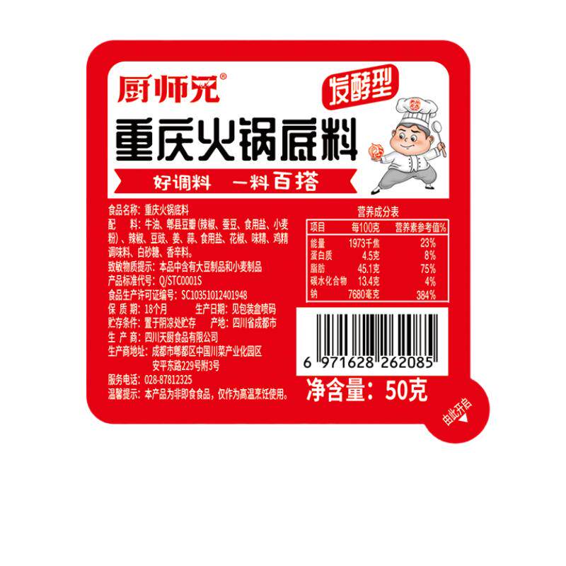 厨师兄火锅底料四川成都麻辣烫