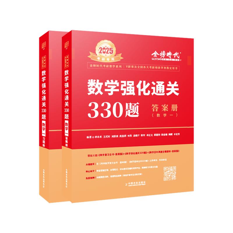 官方2026李永乐强化330题