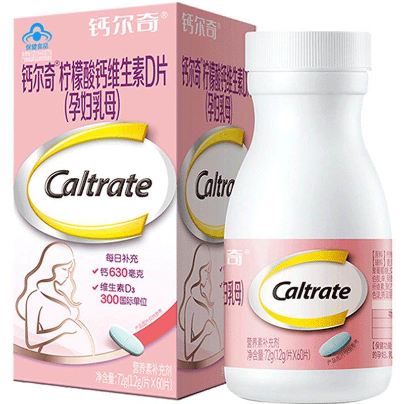钙尔奇孕妇哺乳期有机柠檬酸钙