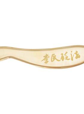 【药房直售】通经络刮痧板