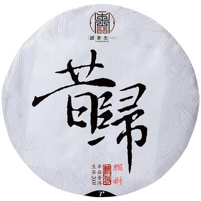 2021临沧昔归古树茶普洱茶生茶