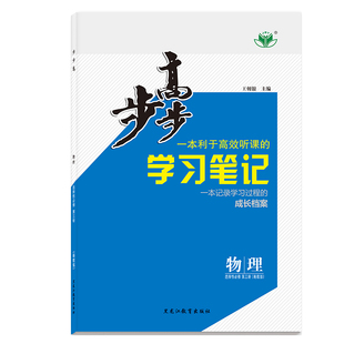 2026步步高高中物理选择性必修三第三册粤教版广东专用高二物理新教材同步训练辅导书教辅资料高中物理选修三必刷题练习册