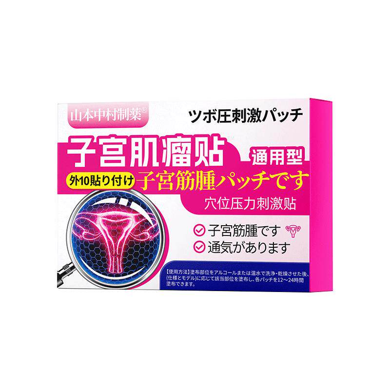 子宫肌瘤贴吃什卵巢囊肿贴治内膜息肉巧克力囊肿非特效宫颈肌瘤qx