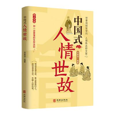 每天懂一点人情世故沟通智慧