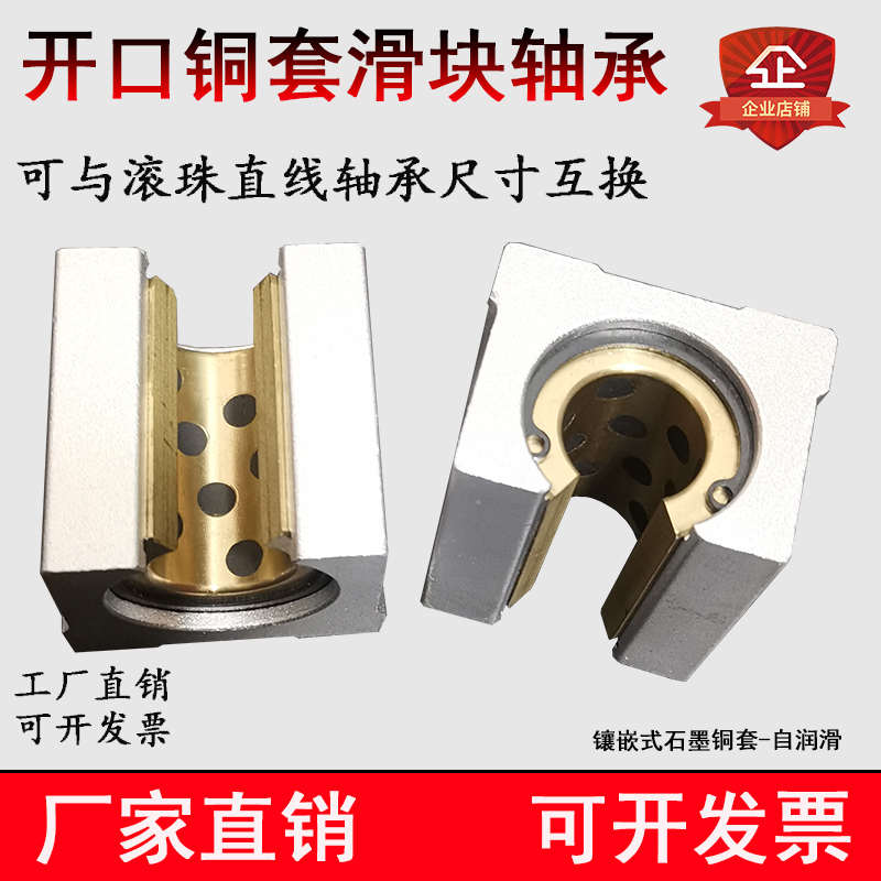 圆柱铝托导轨自润滑石墨铜套开口直线滑块SBR12 16 20 25 30 35UU