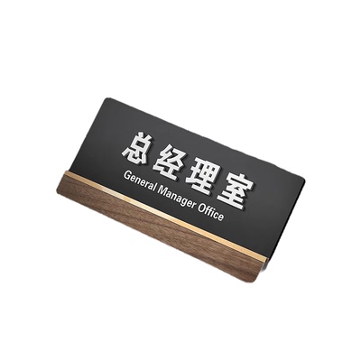 亚克力总经理办公室门牌部门科室