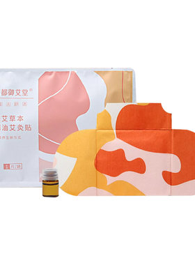 正宗蕲艾热敷精油艾灸贴肩颈