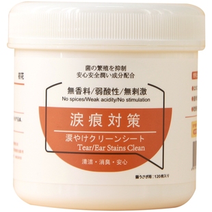 宠物湿巾去泪痕120片猫咪泪痕清洁耳朵狗狗擦眼睛眼屎猫眼部用品