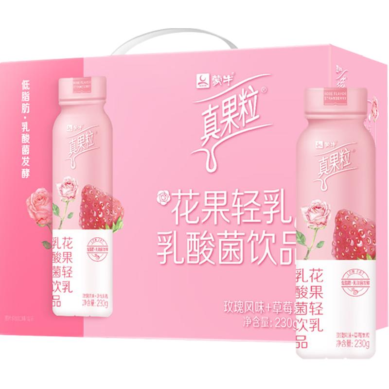 蒙牛真果粒花果轻乳玫瑰草莓味乳酸菌饮品整箱发货230g×10瓶