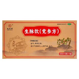 九芝堂生脉饮党参方口服液气阴两虚气短滋阴补气血中药正品旗舰店