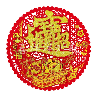 2026马年春节绒布迎春接福宝字镂空通花剪纸花边圆形背胶门贴窗花